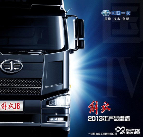 一汽解放2013型 商用車網(wǎng)報(bào)道